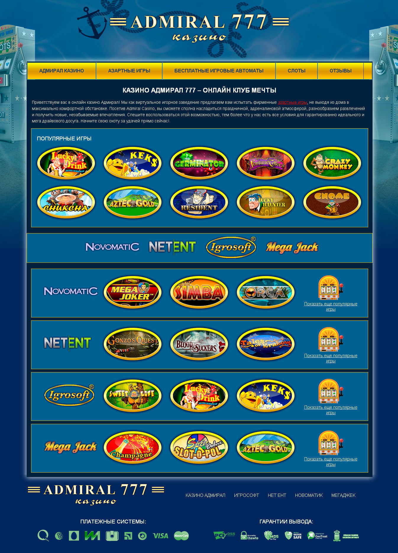 Игровые Автоматы- играть бесплатно и без регистрации.