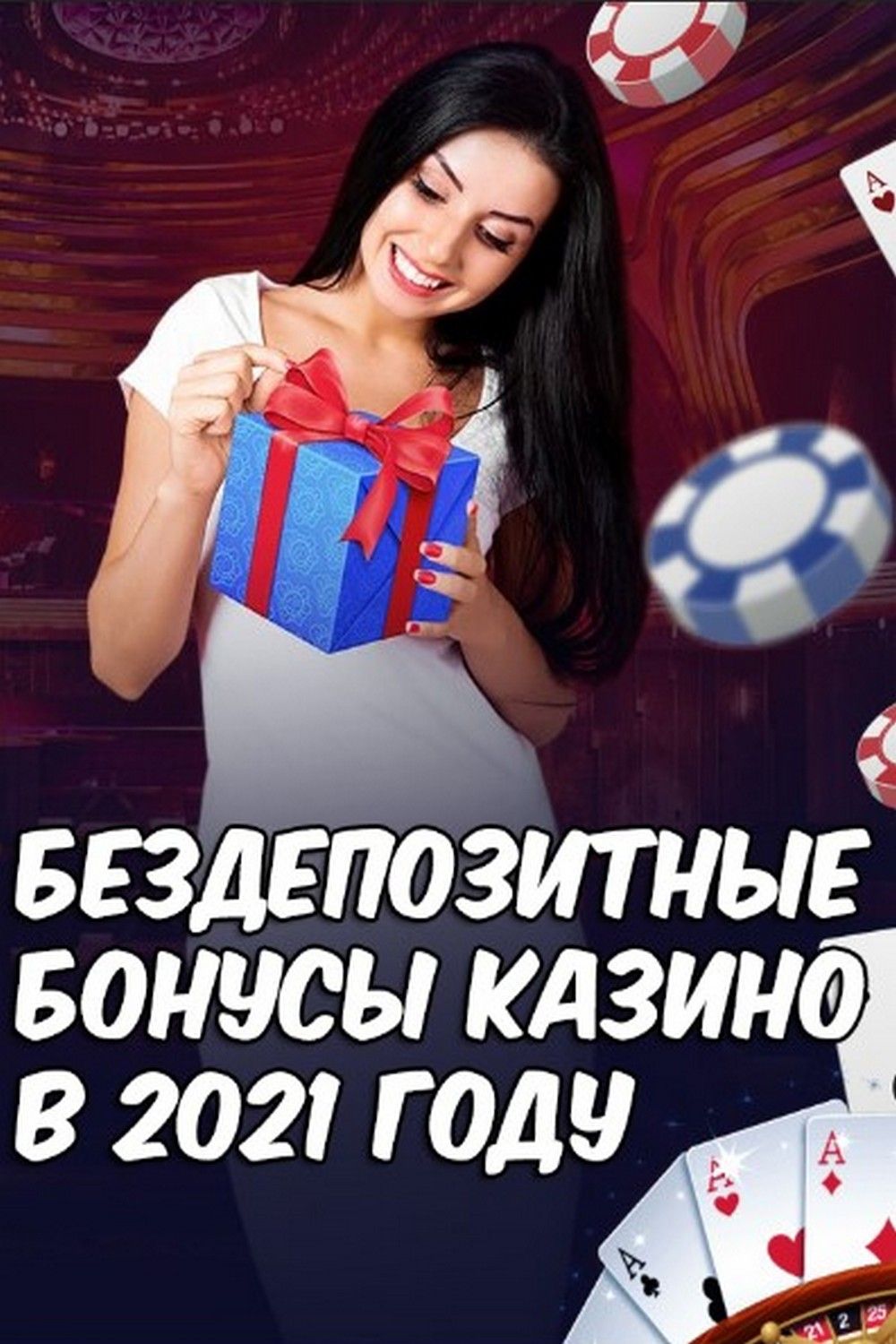 Бездепозитные фриспины +в казино 2022 Profile