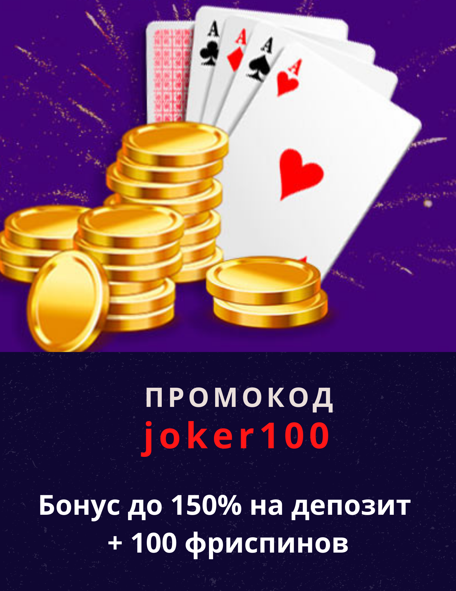 Джокер Вин ᐈ обзор официального сайта Joker Casino