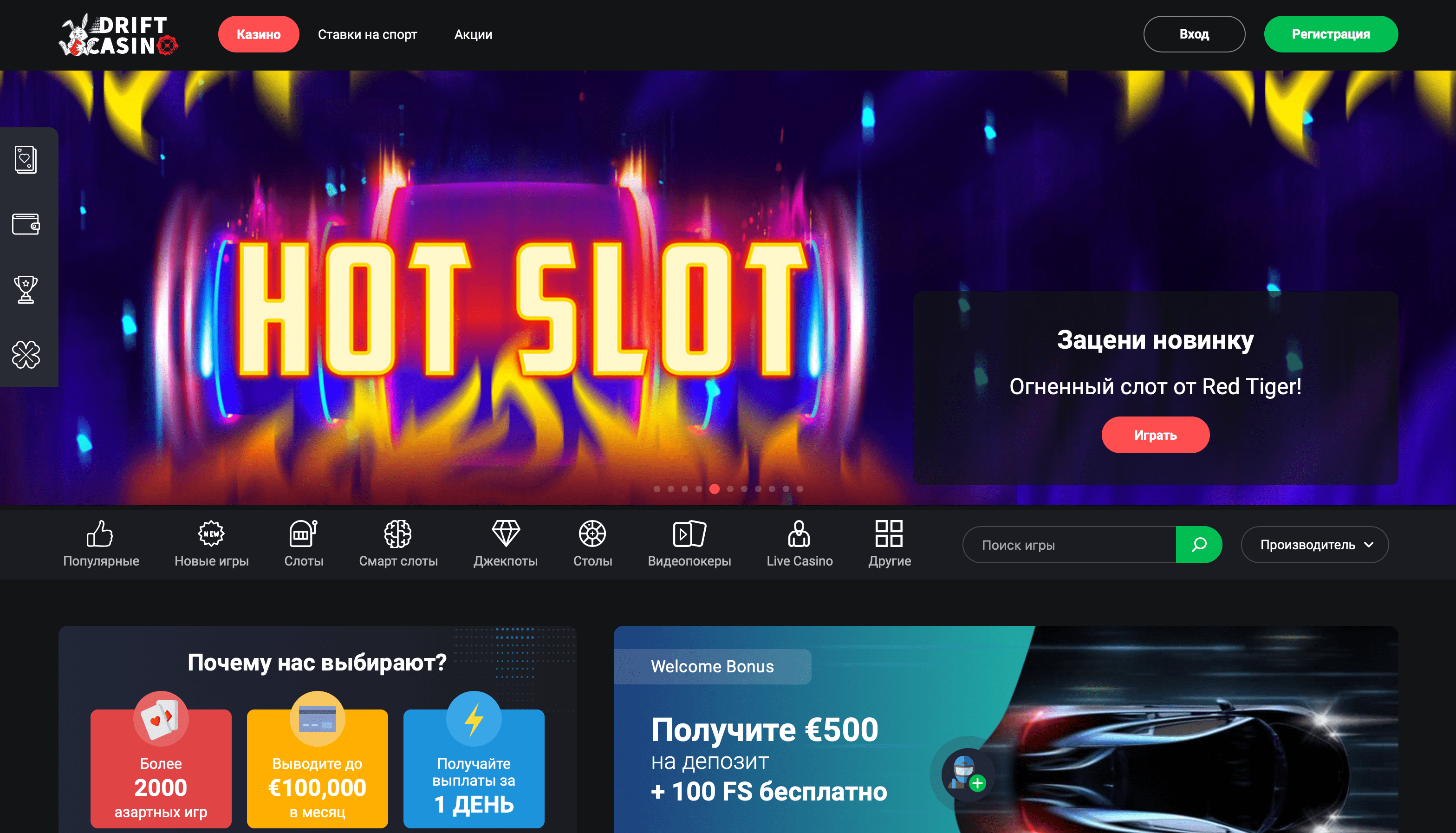 Driftcasinos.xyzCasino Drift – официальный сайт онлайн казино, регистрация.