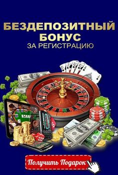 Фриспины в казино за регистрацию 2022 -