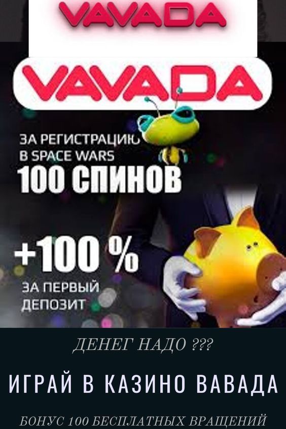 Эксклюзивный промокод Вавада на сегодня - Casino promo code
