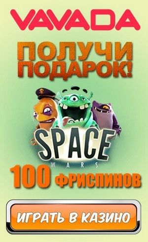 Бонусы казино Vavada на - бездепозитные.