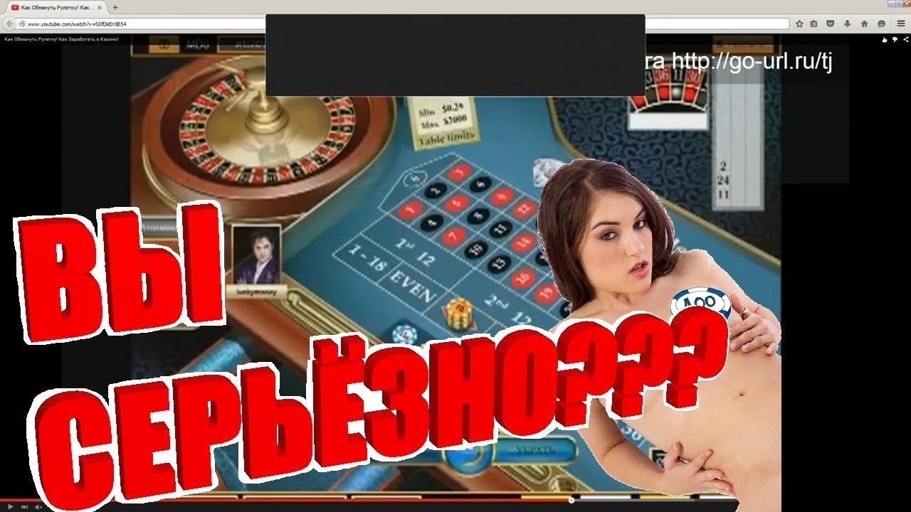 Как обмануть казино рулетка - EPSO