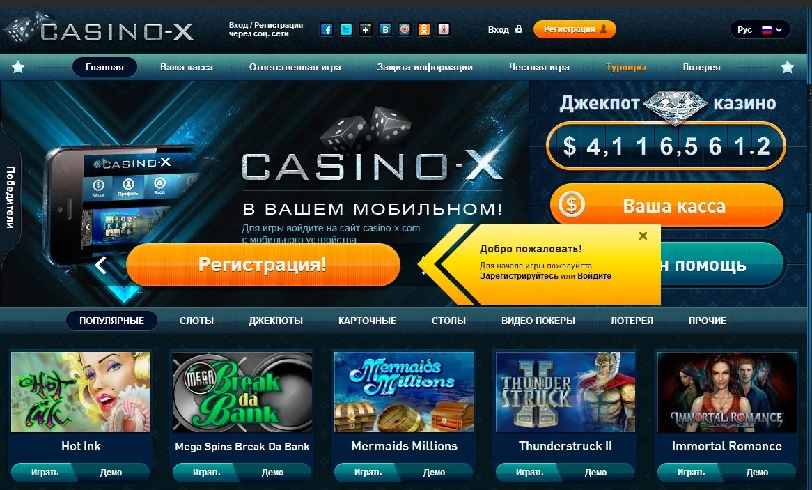 Зеркало Casino X на сегодня рабочее Официальный.