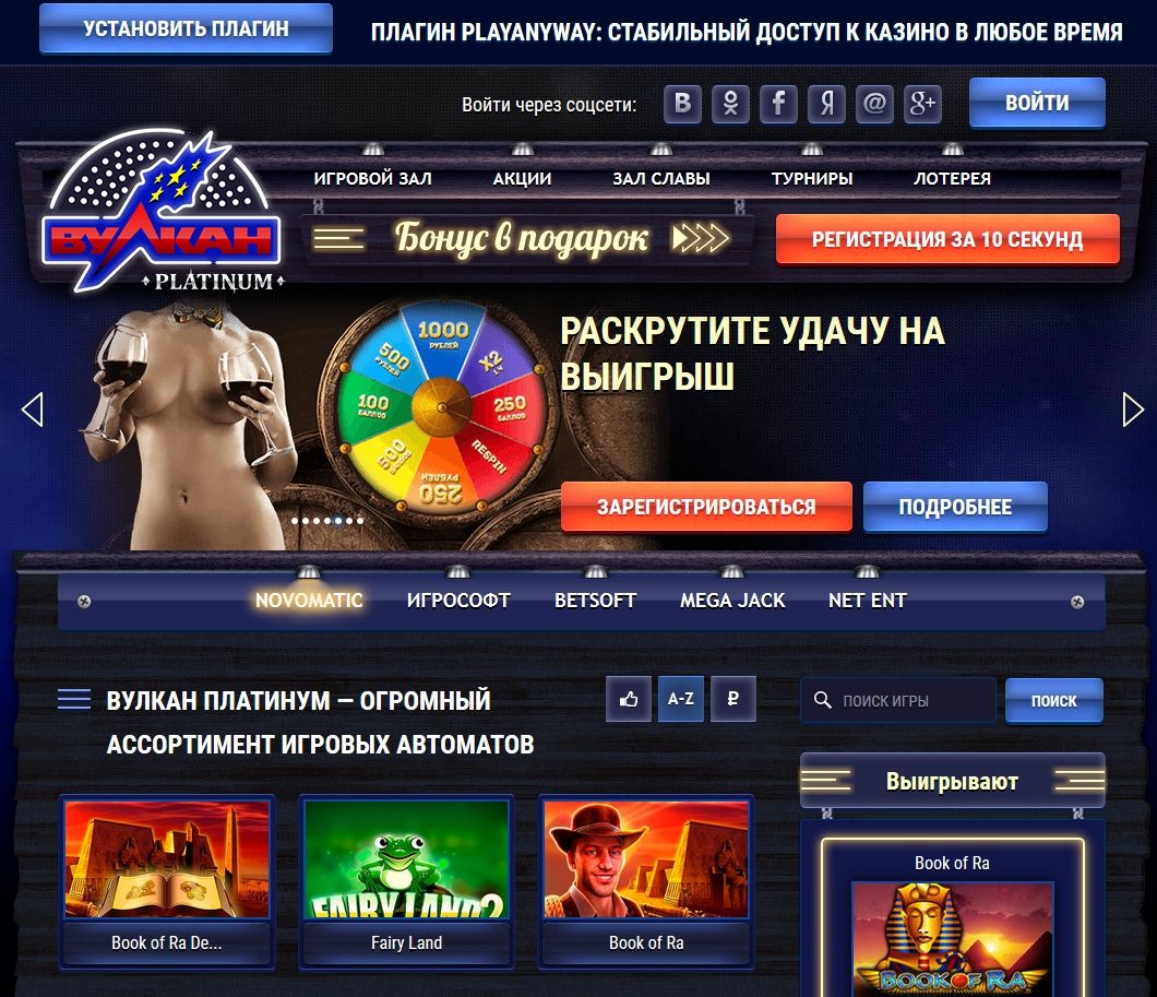 Казино Вулкан Platinum - официальный сайт Вулкан Платинум - Vulkan.