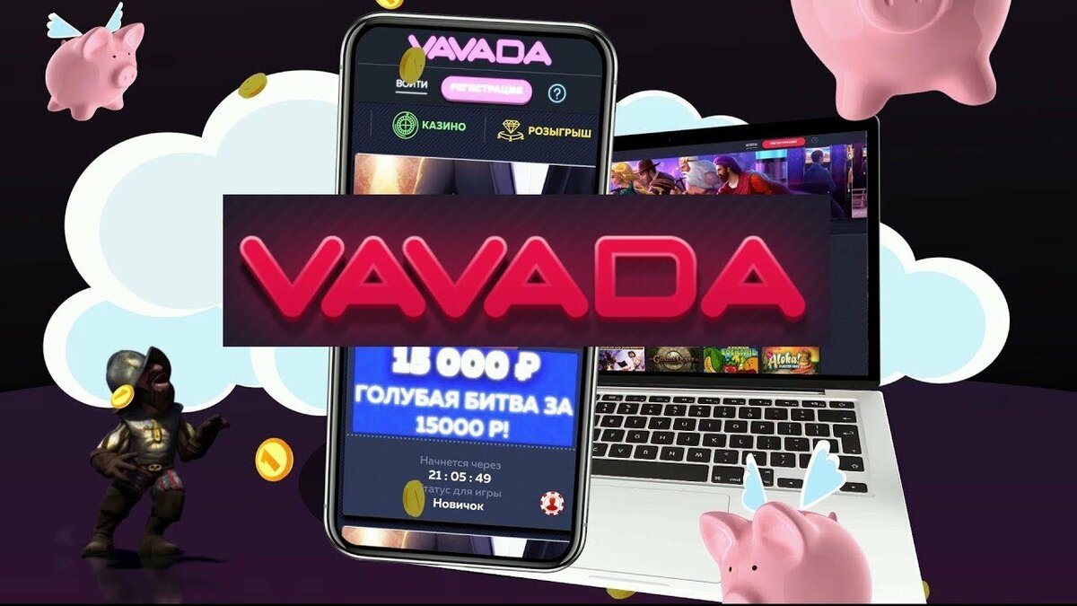 Вавада Vavada 5 регистрация официальный сайт казино, зеркало