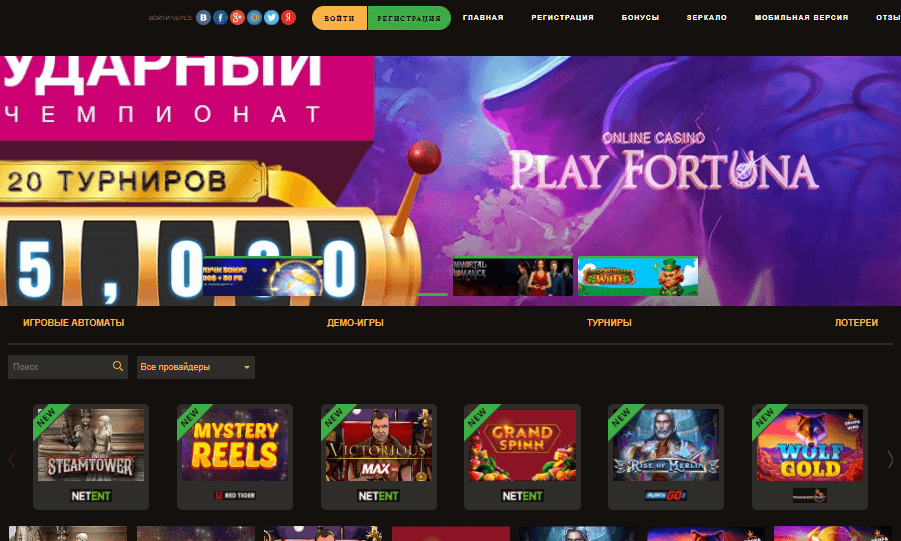 Плей Фортуна - зеркало 2022 Playfortuna ВКонтакте