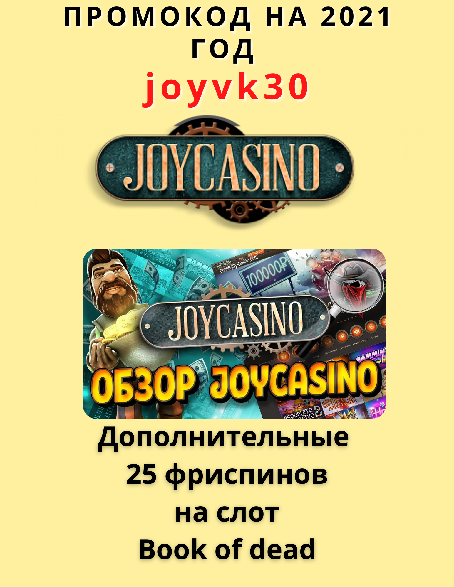 Джой Казино преимущества онлайн-казино и отзывы