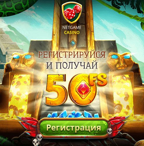 Бонусы казино Netgame за октябрь 2022 - бездепозитный за.
