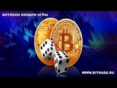 Лучшее Биткоин Казино с Краном от 100 сатош до 20 000.