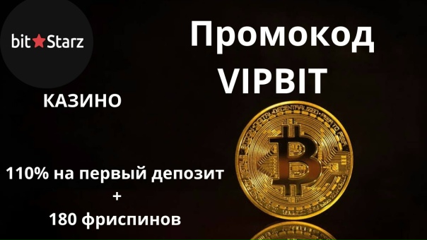 Промокод Bitstarz Bitstarz бонус код 2022 За промокод.