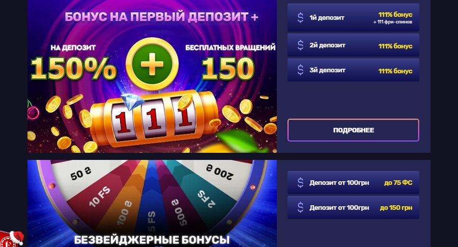 Бездепозитные бонусы за регистрацию онлайн казино.