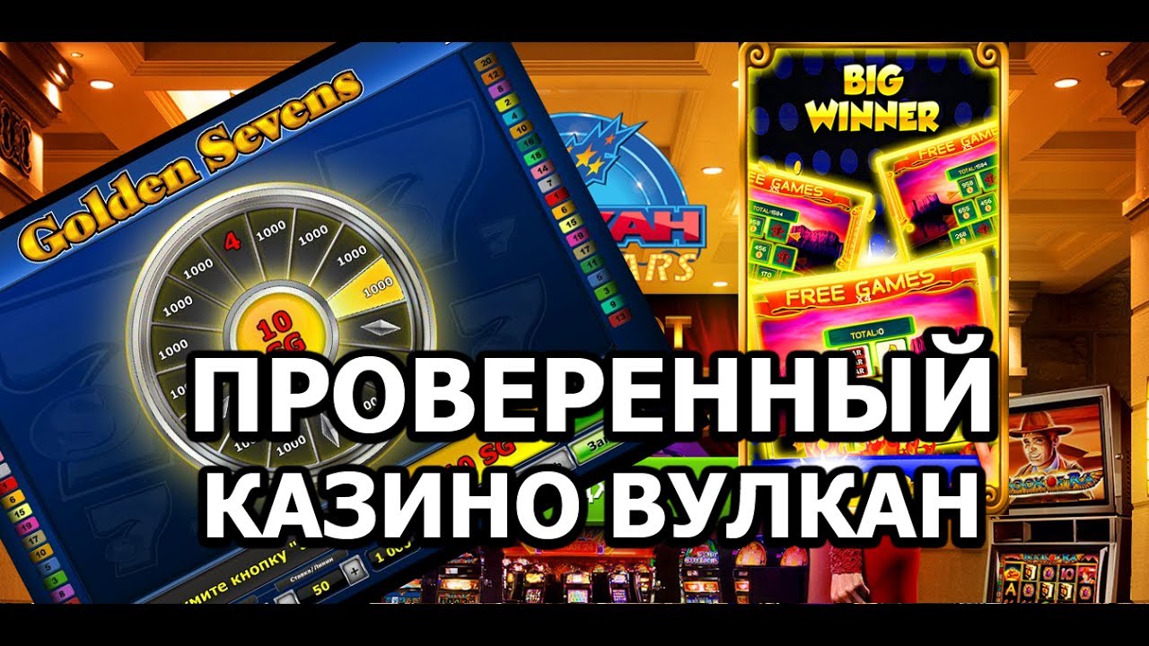 Как обыграть казино Вулкан 24? Секреты и схемы. - IndexPRO