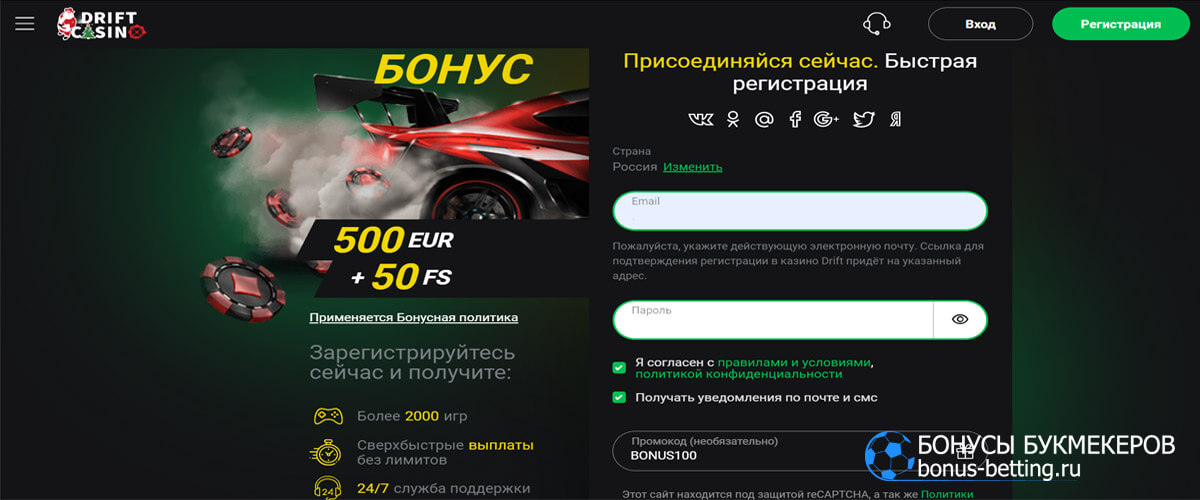 Бонусы казино Дрифт сентябрь 2022 - бездепозитные.