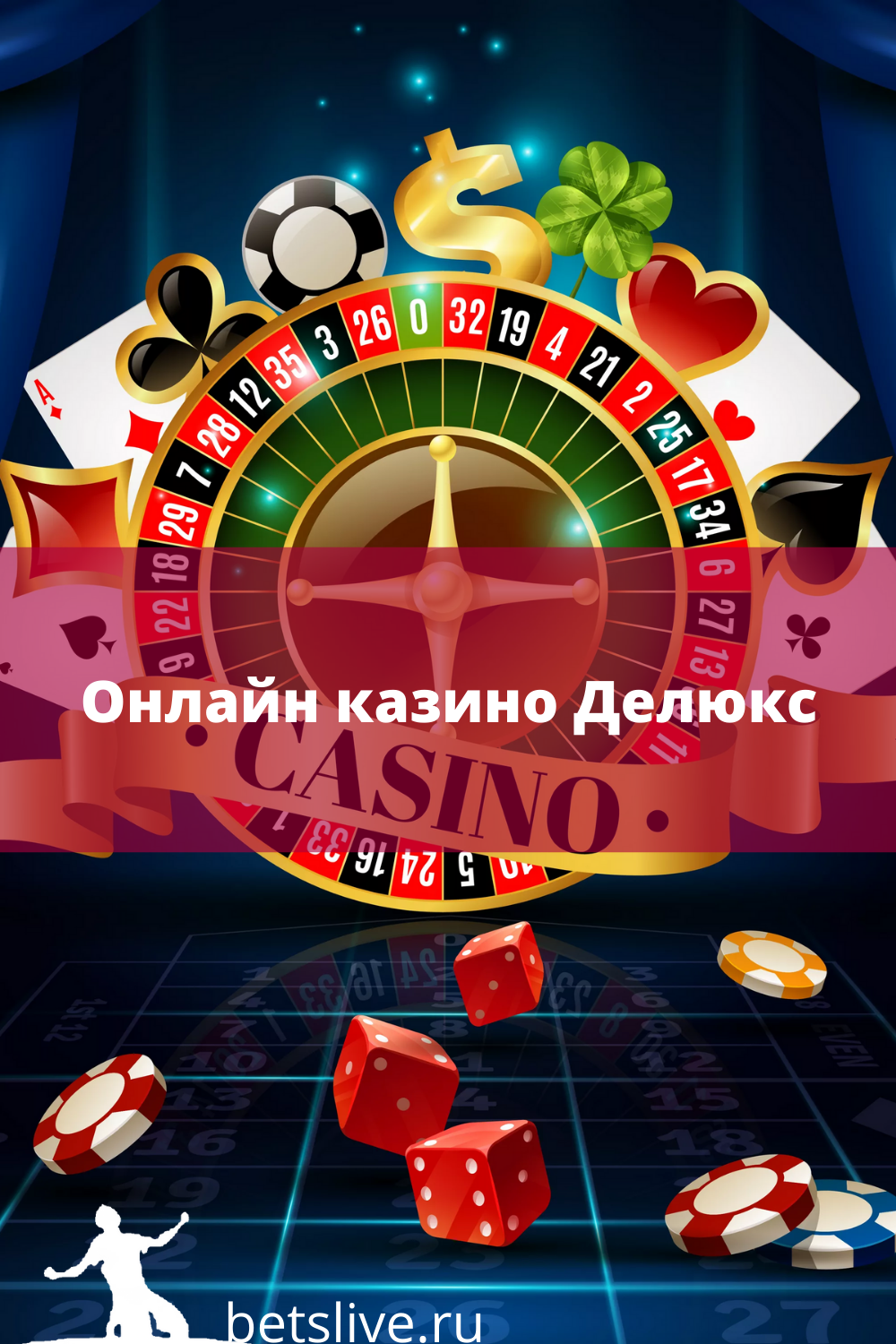 Казино Сочи — отзывы. Негативные, нейтральные.