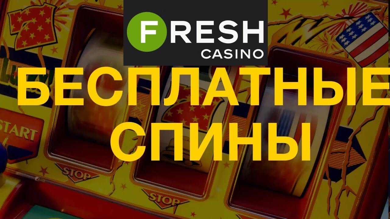 Отзывы о казино Фреш 9 комментариев 2022 от.