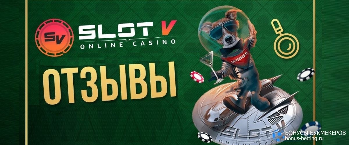 Slot V отзывы, 32 отзыва о казино от реальных игроков - Seciva