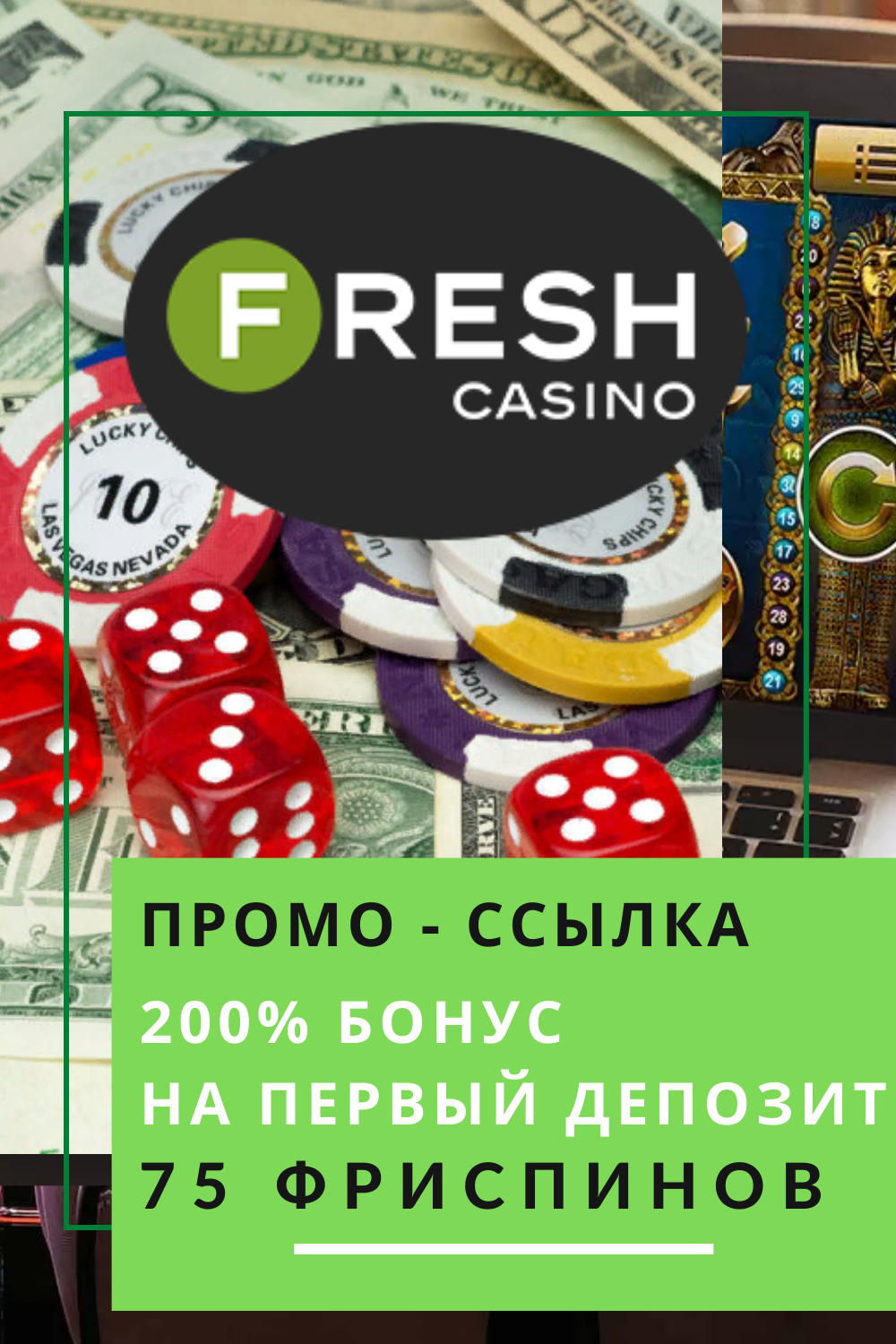 Официальный сайт казино Фреш - зеркало для входа Fresh Casino