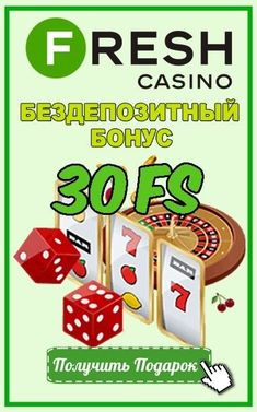 Казино Фреш Fresh Casino - официальный сайт Рабочее.