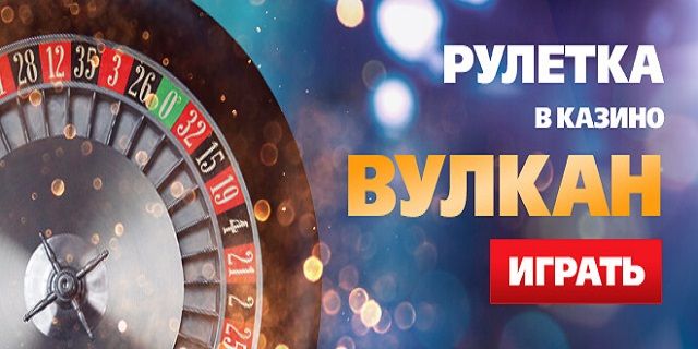Казино Вулкан - играть онлайн бесплатно и без регистрации