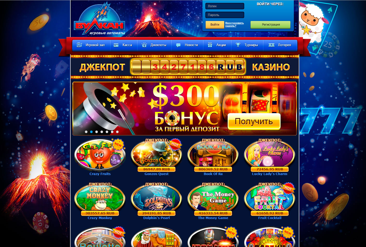 Вулкан Россия официальный сайт казино - игровые автоматы онлайн