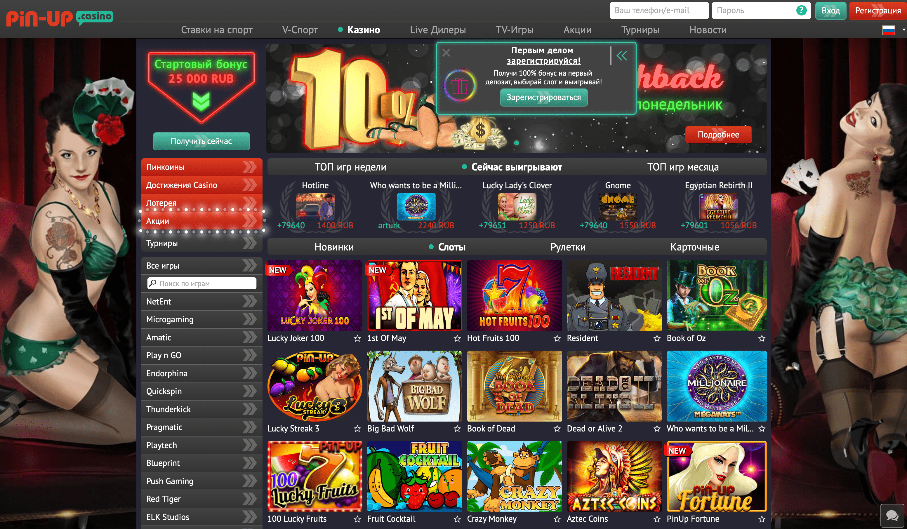 Фреш казино Fresh Casino - официальный сайт казино Фреш, вход