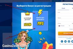 Бездепозитные бонусы за регистрацию в казино 2021-2022 году