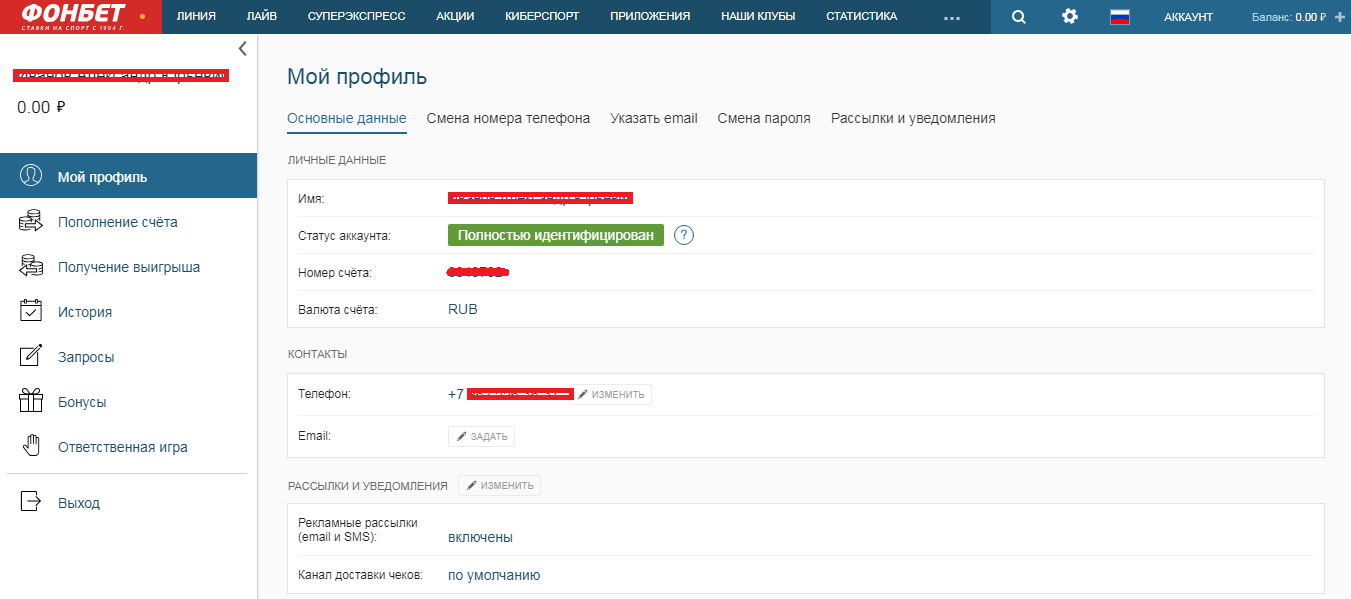 Фонбет