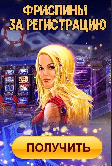 Casinos-bonus.clubБездепозитные бонусы за регистрацию в казино 2022