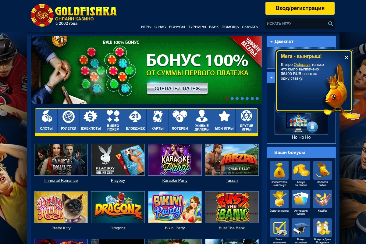 Казино Голдфишка - играть онлайн, официальный сайт, зеркало