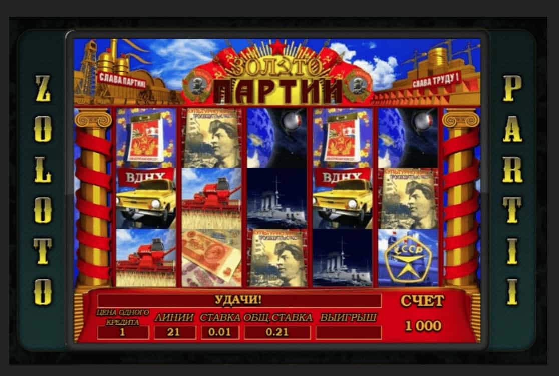 Золото Партии играть бесплатно - игровой автомат про СССР