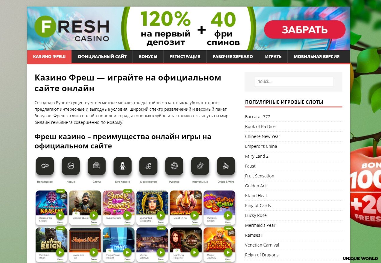 Fresh casino, Сайт фреш казино зеркало