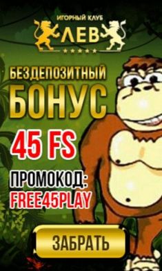 Бонусы в казино — бездепозитные, за регистрацию, с выводом, свежие.