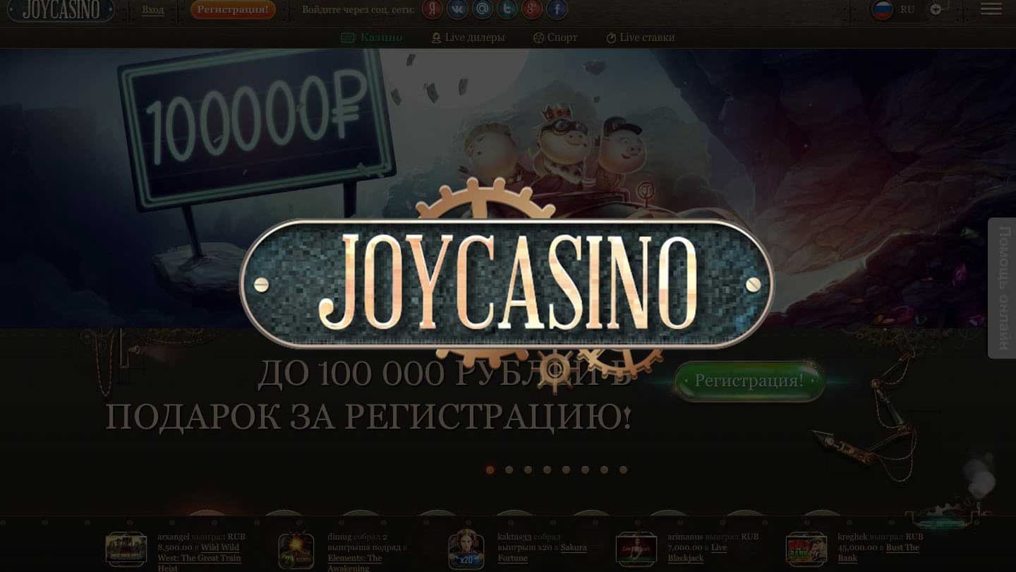 Джойказино Joycasino - официальный сайт казино 777 с.