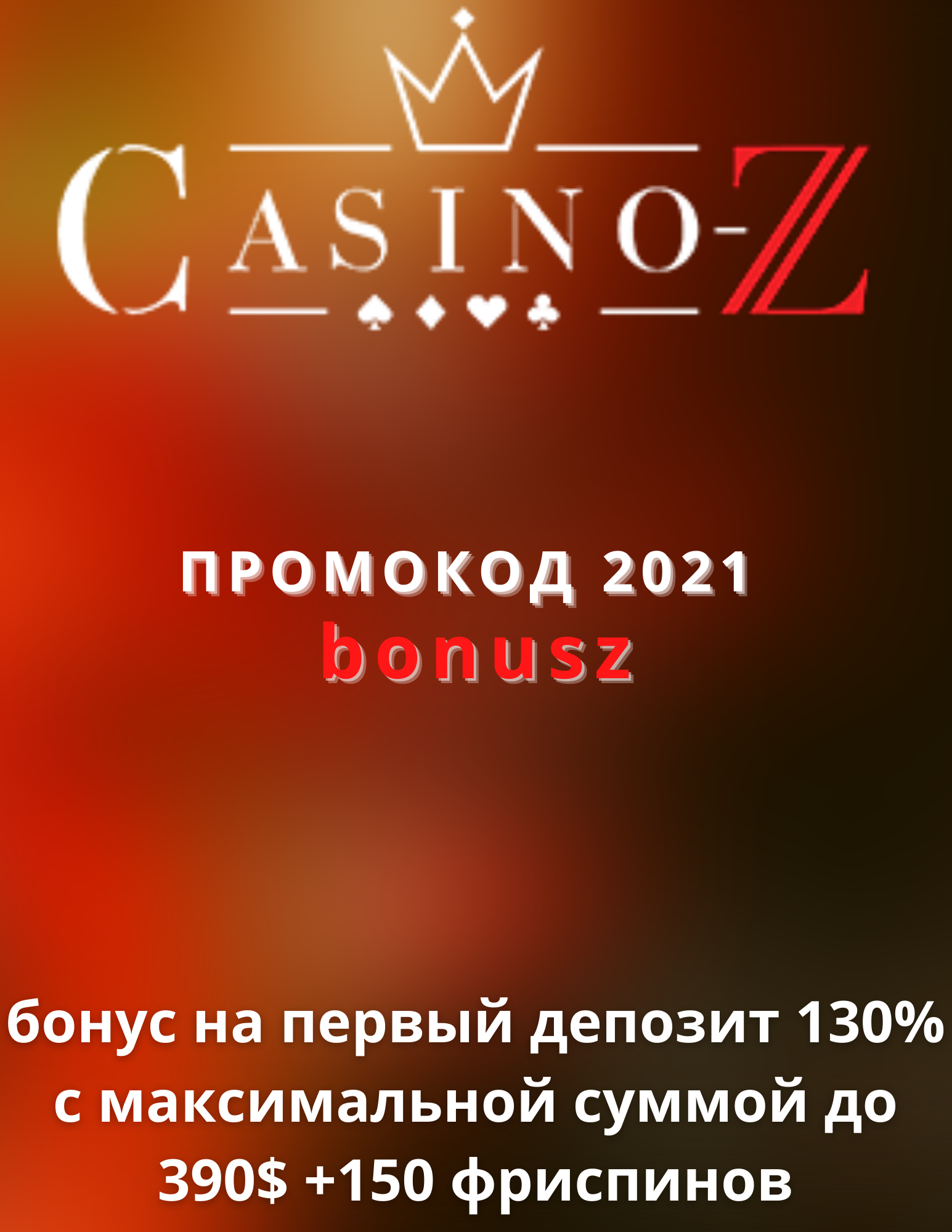 Промокоды казино на фриспины 2022