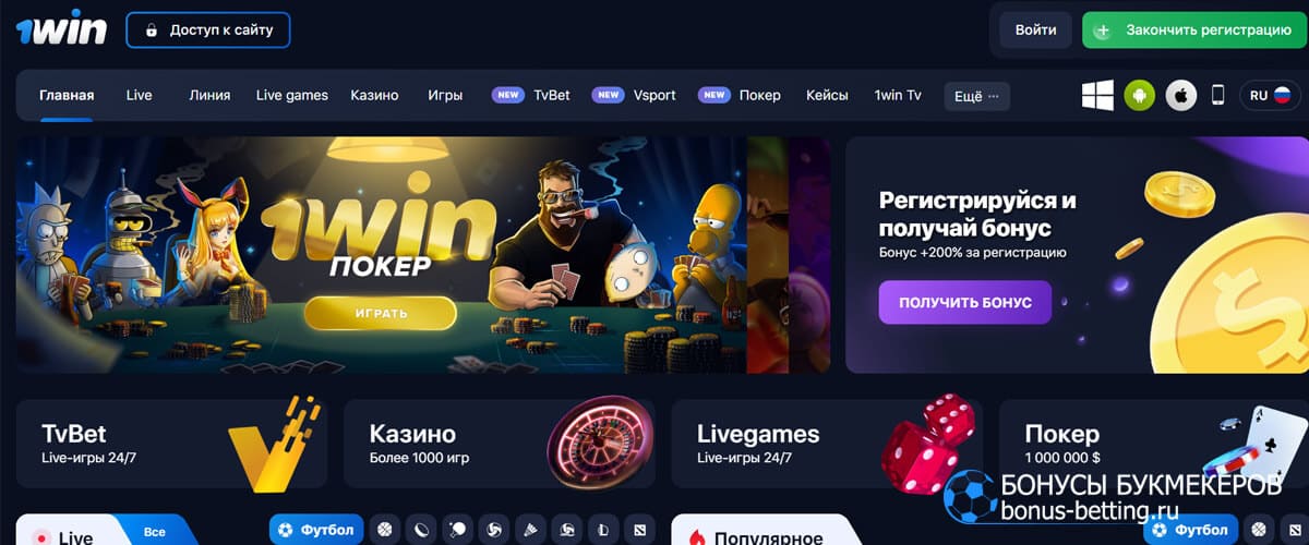Рабочие зеркала и возможности букмекерских услуг 1win