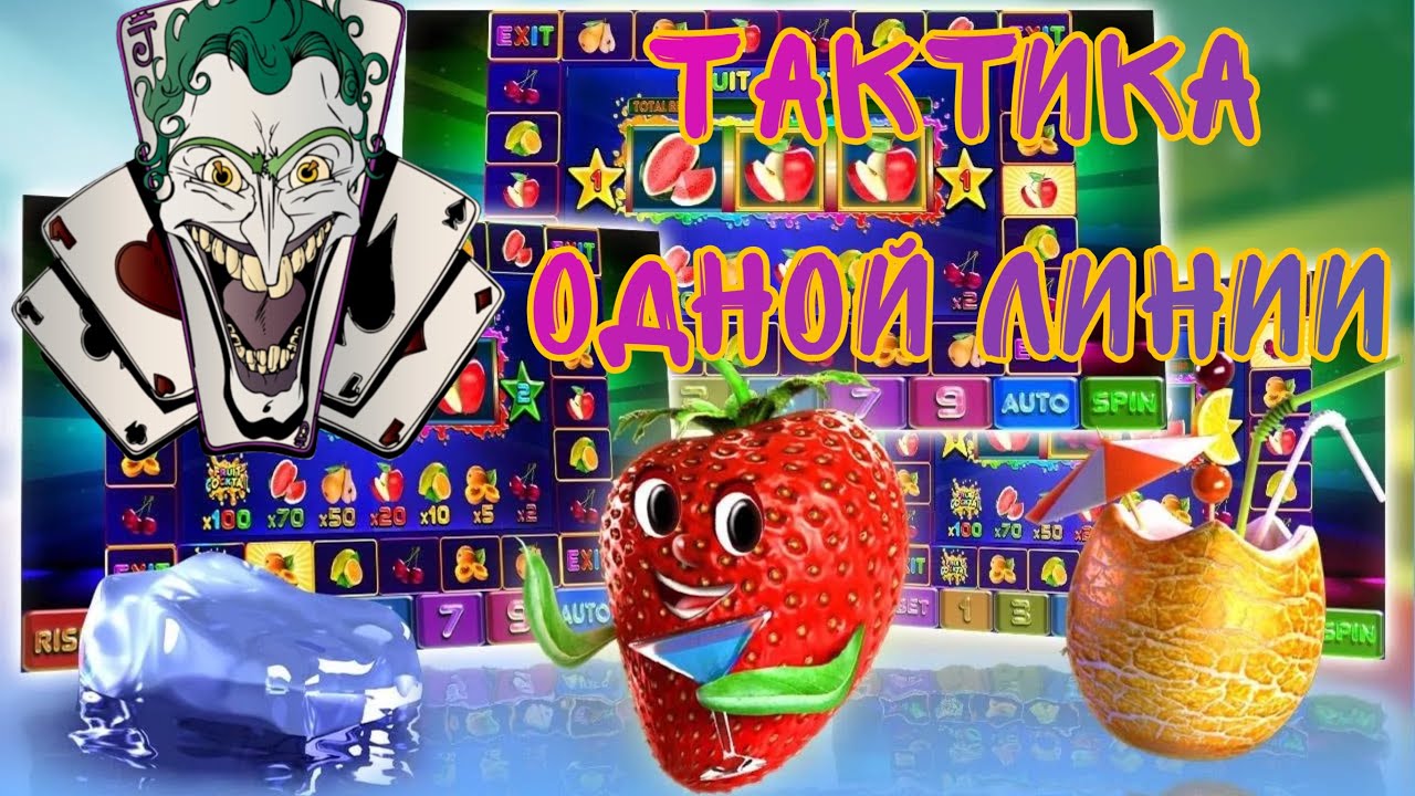 Основа хорошей игры в казино — правильная тактика Колесо фортуны