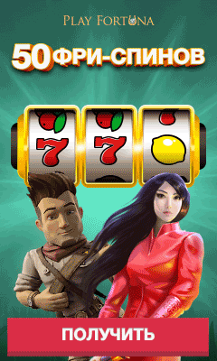 Плей Фортуна казино Play Fortuna casino 2022 - обзор.