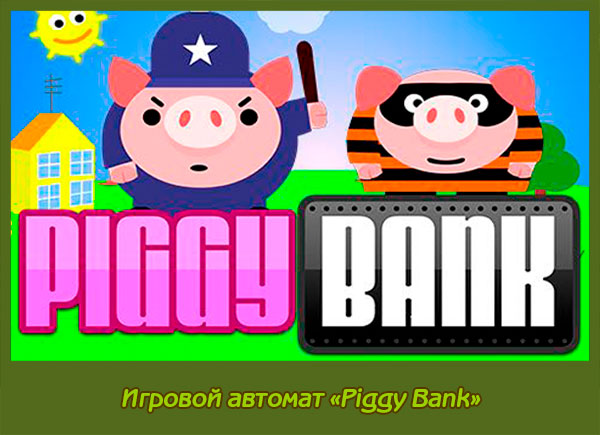 Piggy Bank слот-машина Онлайн на деньги