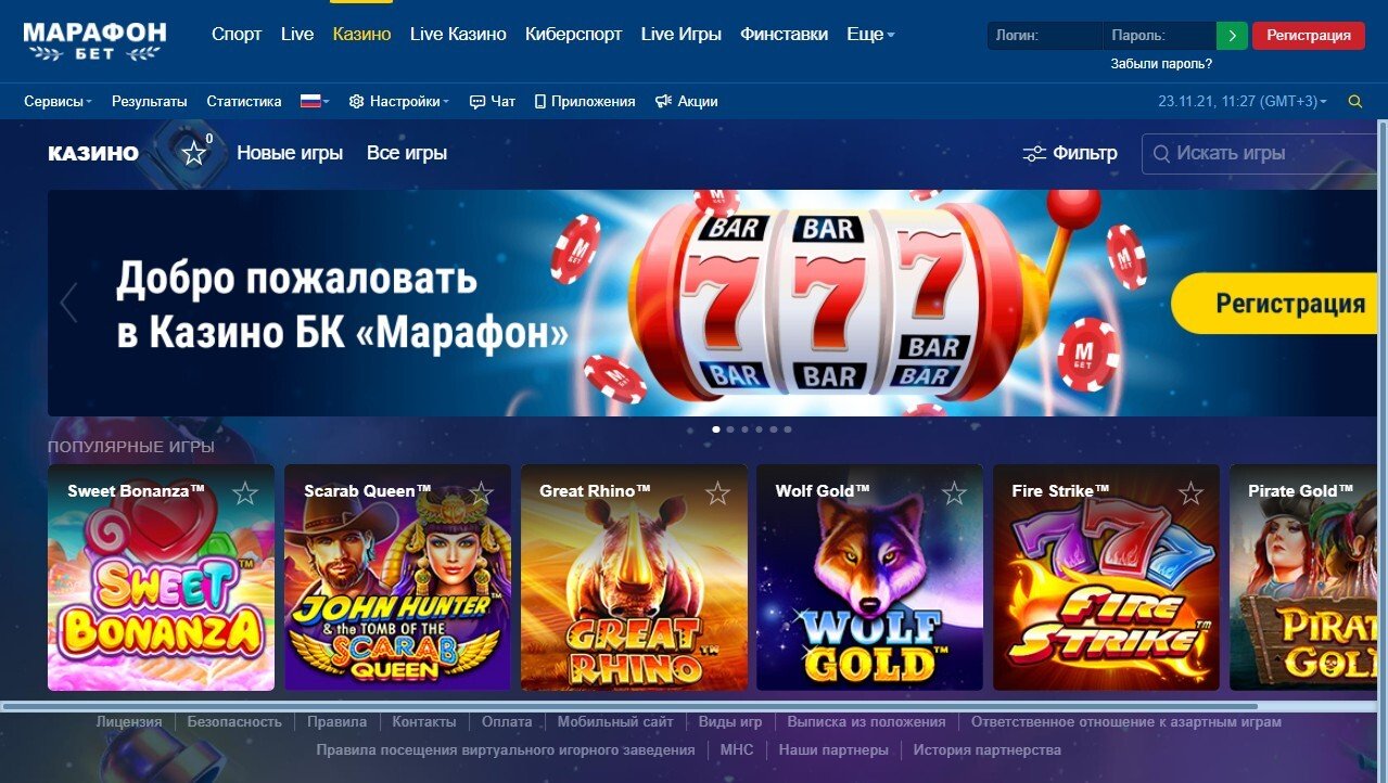 Регистрация казино Марафон порядок регистрации.