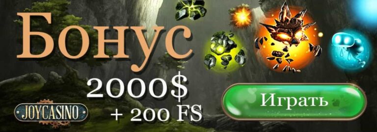 Joycasino получить фриспины на Джойказино официальный