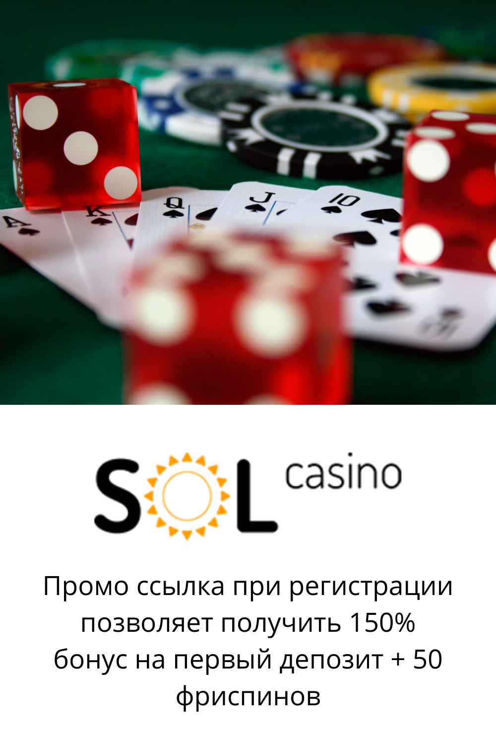 Сол Казино - Sol Casino официальный сайт и рабочее зеркало для входа
