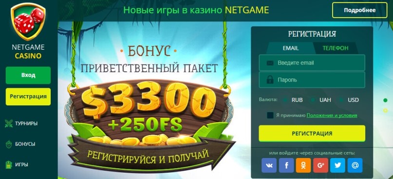 Нетгейм онлайн казино с минимальным взносом в Украине