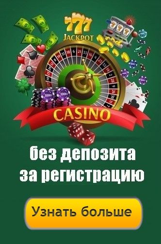Лучшие бездепозитные бонусы в казино Октябрь 2022. - Casinoz