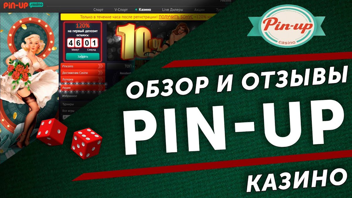 Казино Pin Up 🎰 обзор официального сайта для игры онлайн на деньги