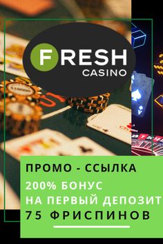 Фреш Казино Fresh Casino официальный сайт, играть онлайн.