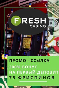 Фреш Казино вход на официальный сайт Fresh Casino