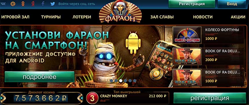 Casinopharaon-enter.comКазино Фараон Casino Pharaon играть онлайн, бесплатная.