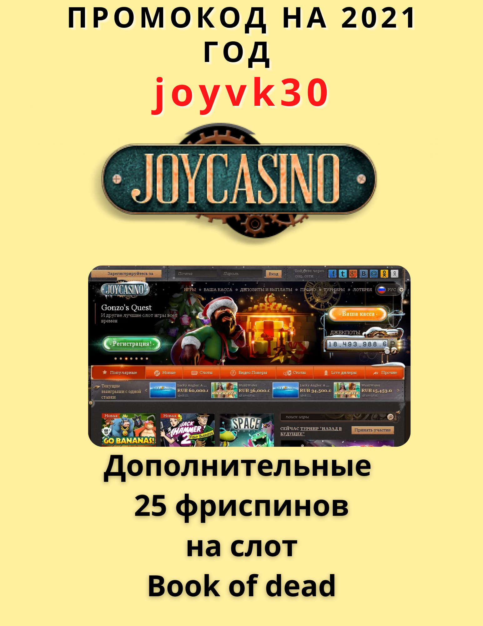 Промокод JoyCasino на бонусы 2022 Промокод Joycasino при.